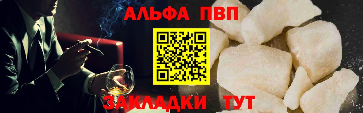 Alpha PVP СК  APVP Соль  А ПВП  Чита  Вход с VPN 