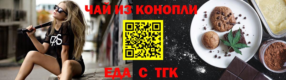 Еда ТГК конопля  Вход с VPN  Чита 