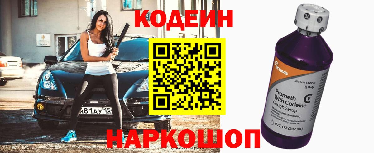 Чита  Кодеиновый сироп Lean Purple Drank  Вход с VPN  Кодеиновый сироп Lean Purple Drank 