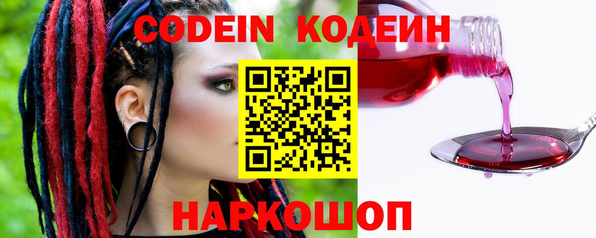 Кодеиновый сироп Lean напиток Lean (лин) Чита