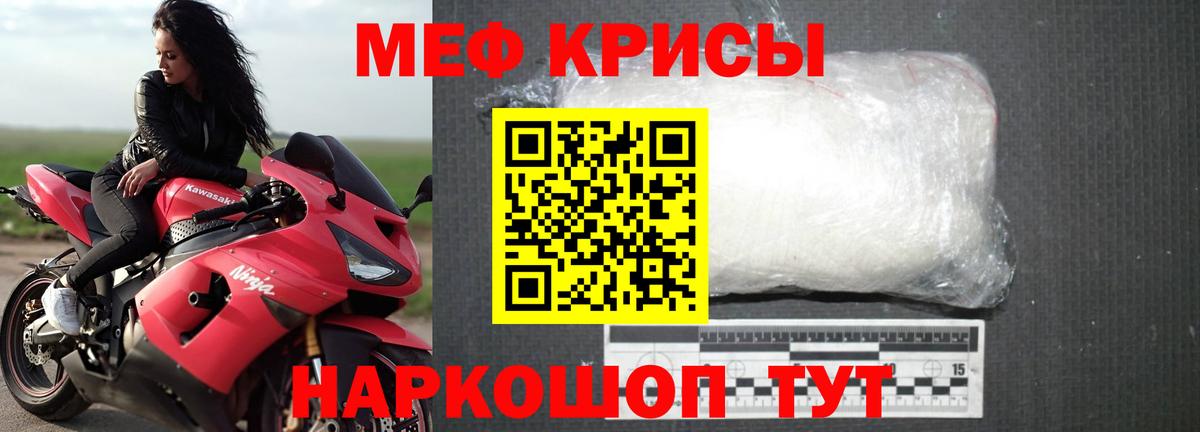 Меф мяу мяу мука Чита